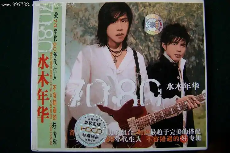 水木年华不容错过的好专辑