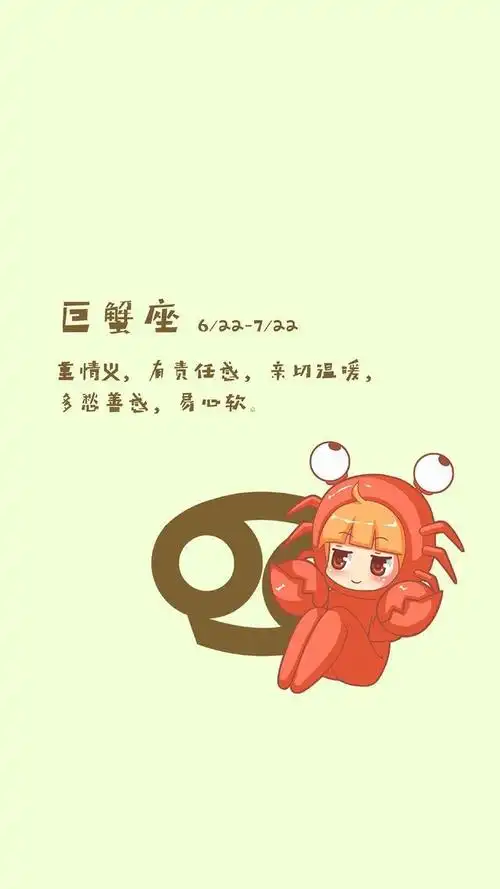 星座壁纸之巨蟹座