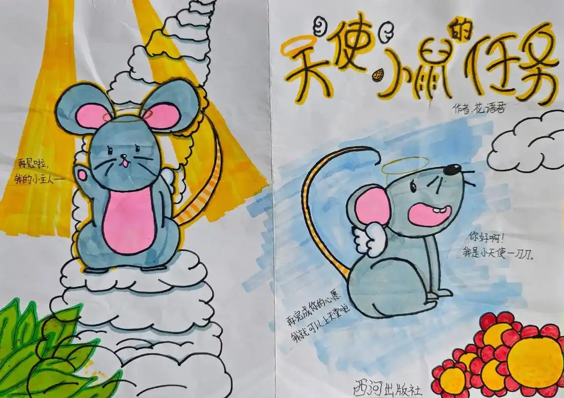 图画书封面封底设计之一.#图画书 #绘画 #美育 - 抖音