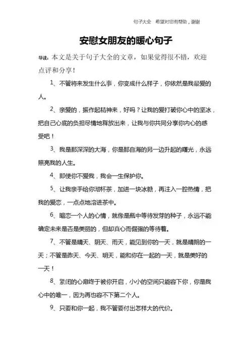 安慰女朋友的暖心句子.doc