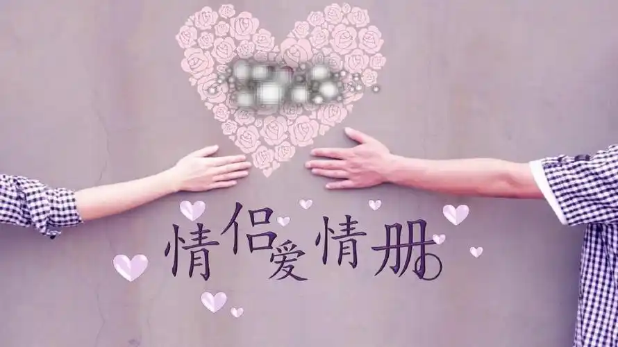 最新创意唯美情侣相册ppt模版