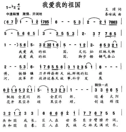 我爱我的祖国 歌谱 简谱