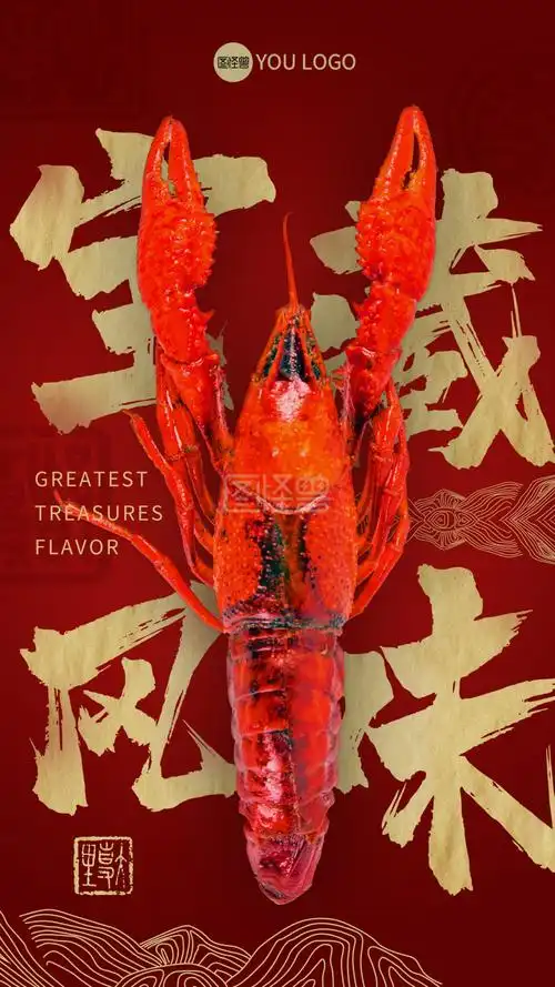 简约创意麻辣小龙虾海报