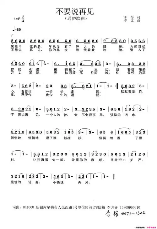 不要说再见简谱