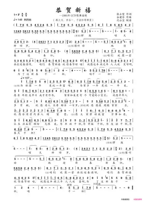 恭贺新禧又名:拜年歌简谱-蒋大为演唱-张士燮/谷建芬词曲1