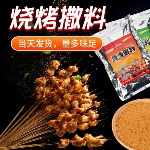 烧烤调料撒料孜然香辣辣味撒粉500克袋装羊肉串烧烤调料