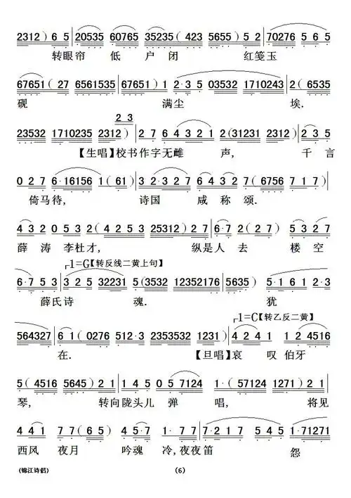 [粤曲]锦江诗侣简谱图片-苹果dj站 pc.pingguodj.com