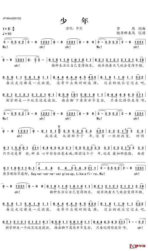 少年简谱-梦然歌曲-桃里醉春风曲谱简谱 - 曲谱歌词网