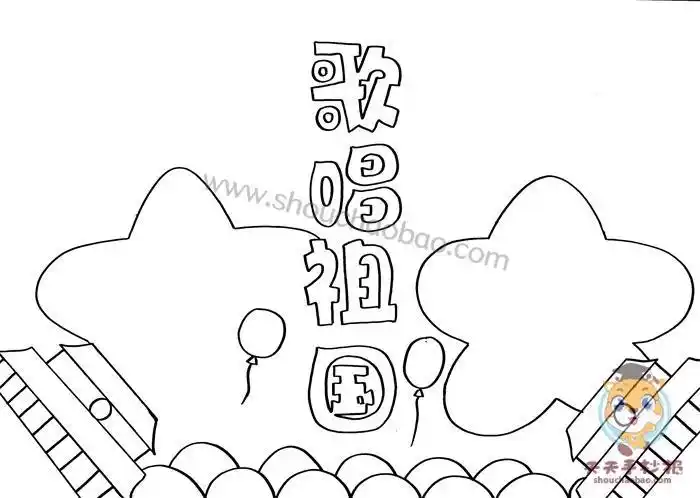 歌唱祖国儿童版手抄报歌唱祖国手抄报