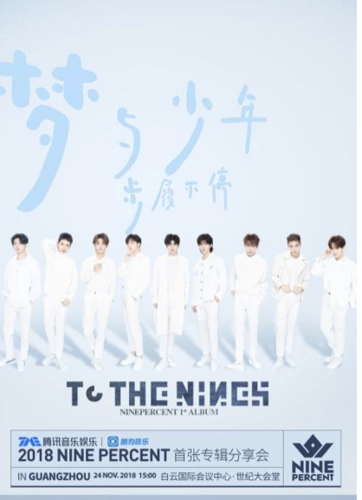 成员认证全新粉丝名 " 九妹 "  专为 nines 准备的单人花絮随机解锁