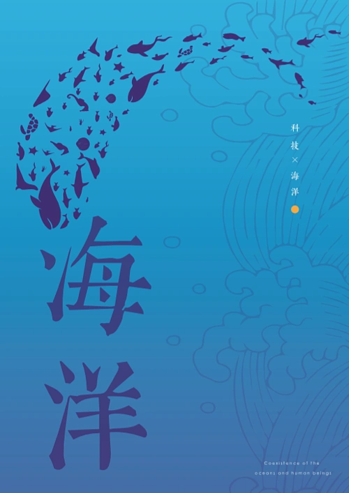 透明海洋海报设计 - 原创作品 - 站酷(zcool)