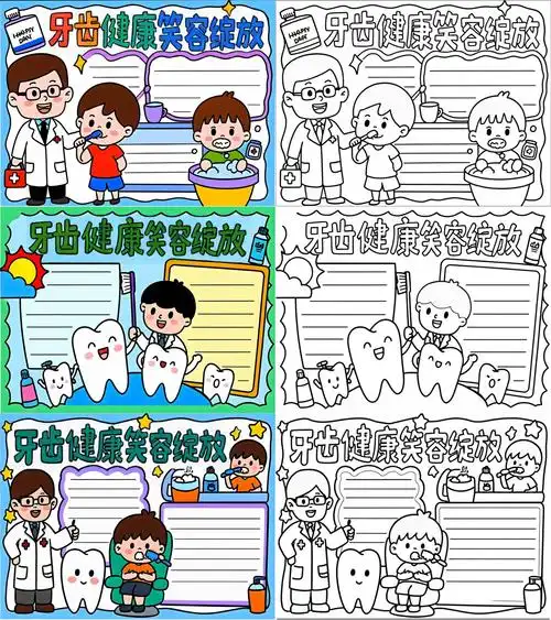 爱牙护牙手抄报