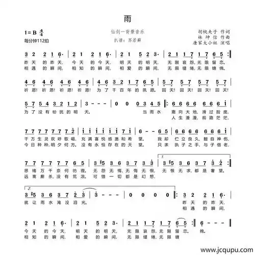 雨(仙剑一背景音乐)简谱-曲谱 - 酷好简谱