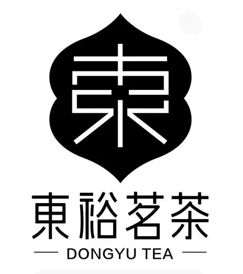 em>东 /em> em>裕 /em>茗茶  em>东 /em>  em>dongyu /em>  em>tea