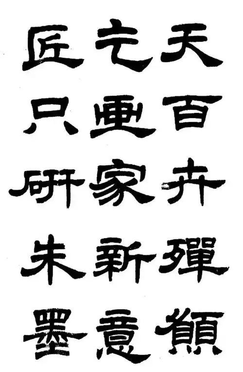 任政隶书《鲁迅诗》