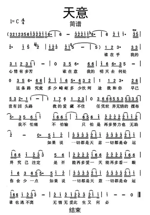 天意歌词简谱第1页