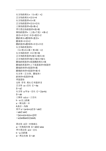 长方形的周长计算公式 (2).doc