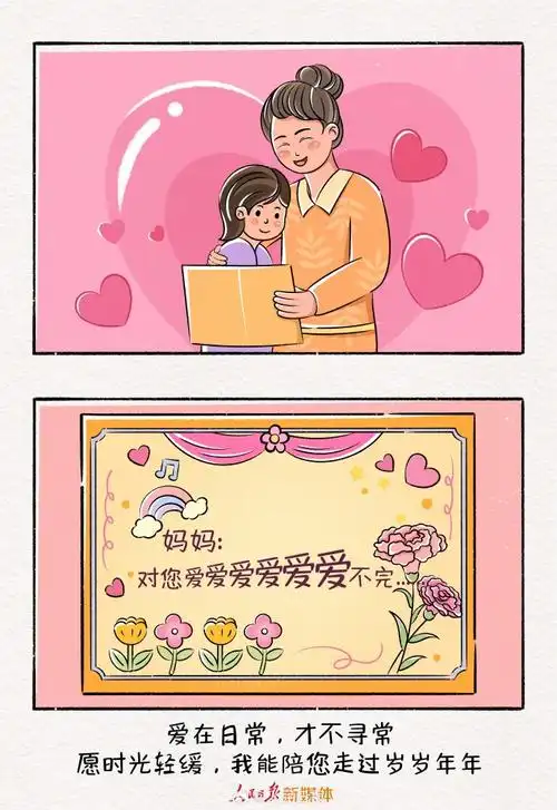 这份爱不止今天##献给妈妈的漫画##母亲节