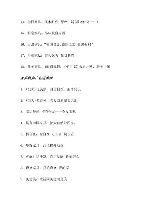 关于家具经典广告语[修改版]【可下载】