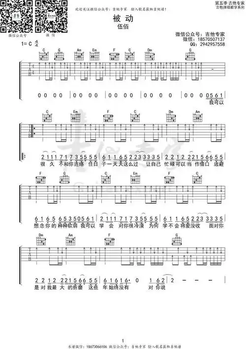 被动c调吉他谱 | 伍佰_联络_折磨_日子