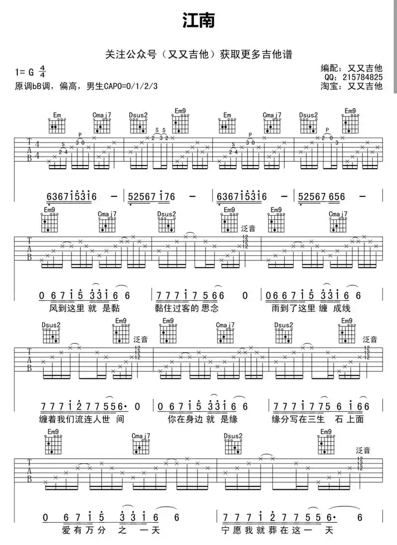 吉他谱1000首 #江南 #听歌 #精选好歌 #爱音乐爱生 - 抖音