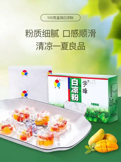 正宗广西宇峰牌白凉粉黑烧仙草粉魔芋透明果冻布丁白水信玄饼原料白