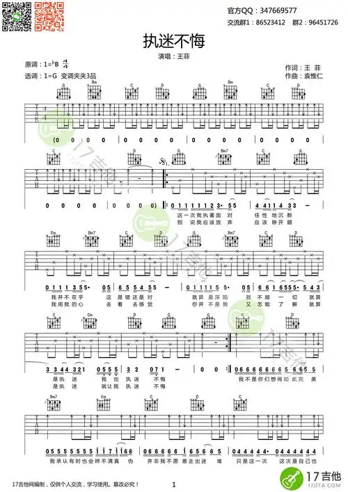 执迷不悔吉他谱王菲高清六线谱图片谱