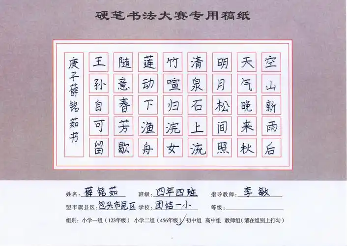 团结一小四年级学生硬笔书法优秀作品展