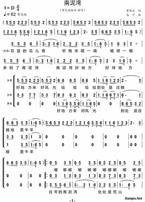 歌曲南泥湾(合唱谱)的简谱歌谱下载