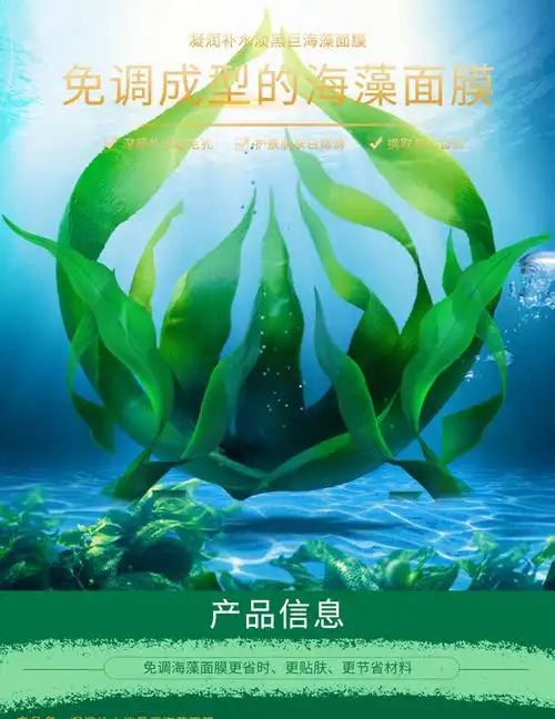 免调成型凝润补水淡黑巨海藻面膜