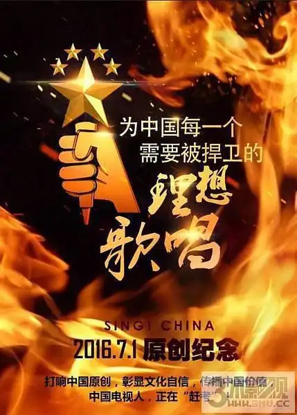 中国新歌声 第一季