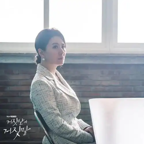 韩剧谎言的谎言李宥利延政勋