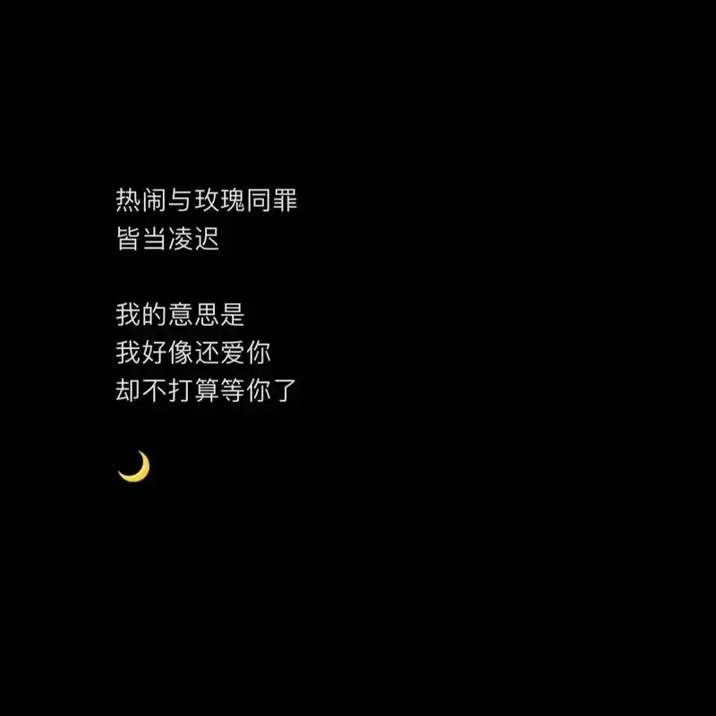 图文伙伴计划 #备忘录 下次遇到喜欢的人,记得只做朋友,只 - 抖音