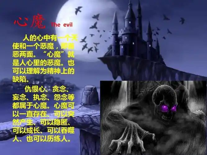 高中教育 英语 英语影视欣赏ppt 选材蝙蝠侠中的一个观点展开 心魔