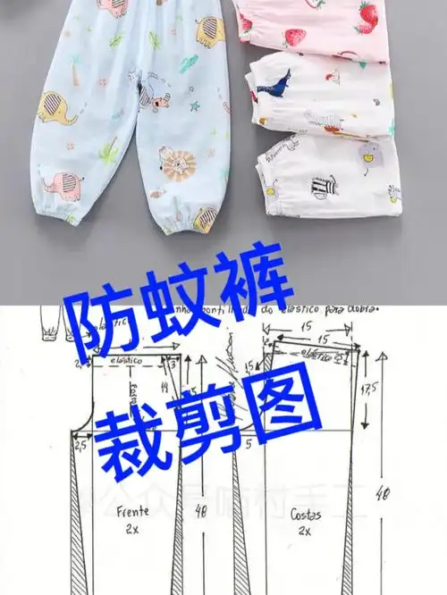 儿童防蚊裤裁剪图分享