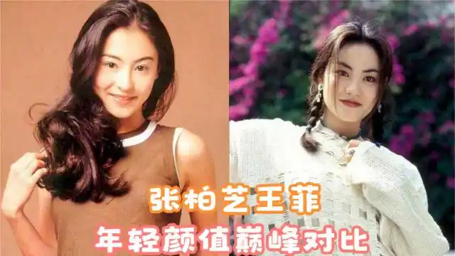 王菲张柏芝年轻颜值对比,两大女神各有魅力,谢霆锋太有福气了