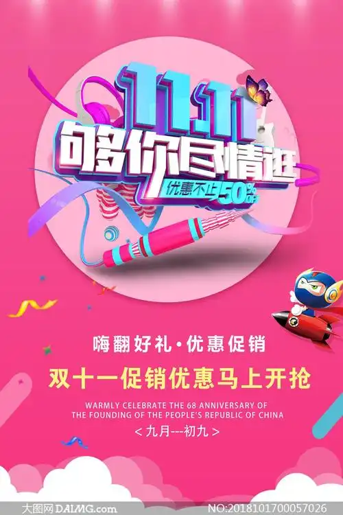 双11商场尽情逛活动海报psd素材