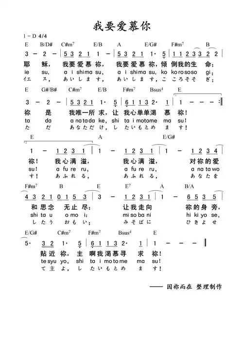 我要爱慕你和弦简谱中日文歌词对照