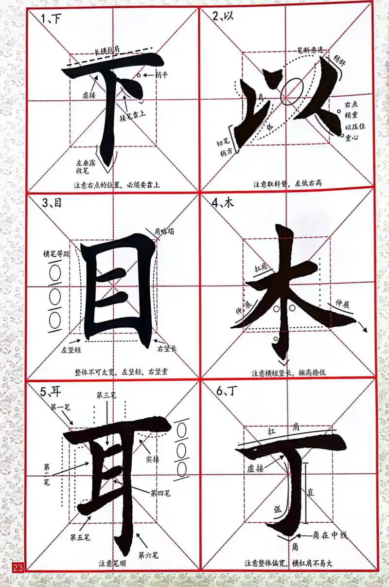 书法 #田英章楷书 #毛笔字 #毛笔书法 #书法入门