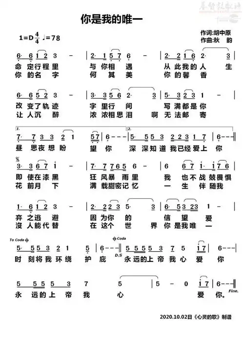 你是我的唯一(简谱)_原创诗歌_基督教歌谱大全