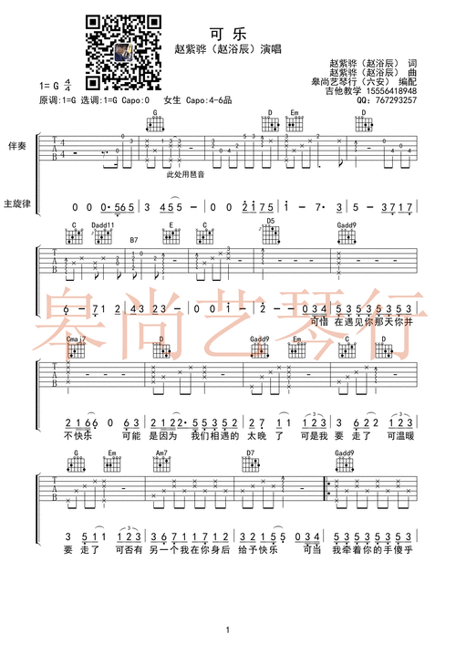 可乐吉他谱(图片谱,弹唱,伴奏)_赵浴辰(赵紫骅)_可乐1.gif