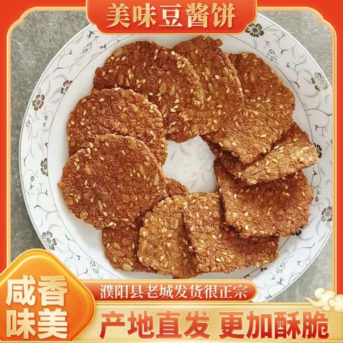 濮阳特产豆酱饼酱锅饼正宗南堤村酱窝窝五香麻辣臭酱豆饼酱饼包邮
