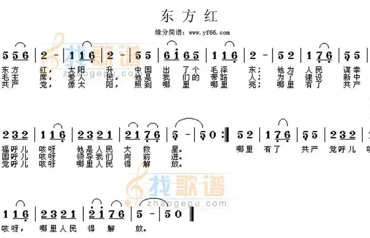 东方红_东方红简谱_东方红吉他谱_钢琴谱-查字典简谱网