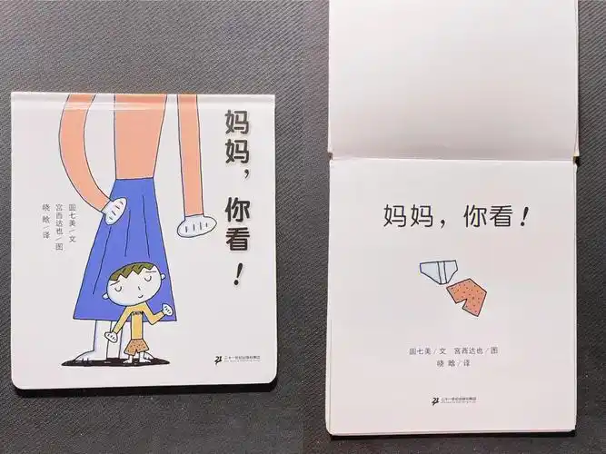 2岁绘本绘本内页分享妈妈你看