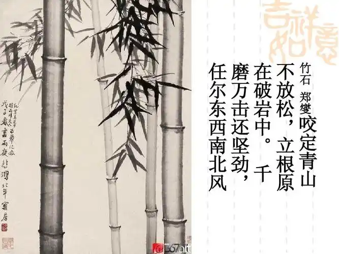 第四课__梅竹精神竹子ppt