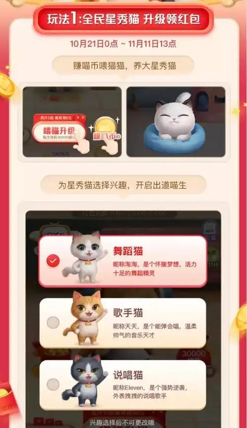 天猫双11超级星秀猫瓜分20亿红包活动图文攻略