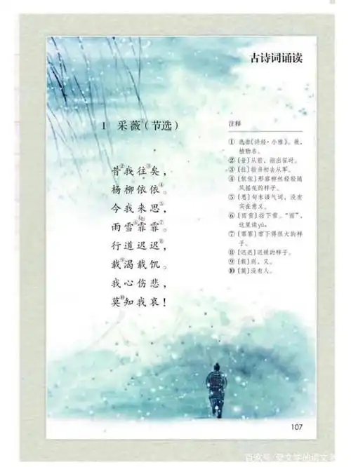 古诗词诵读10首第一篇《采薇》