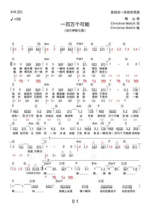 一百万个可能新四合一吉他专用谱