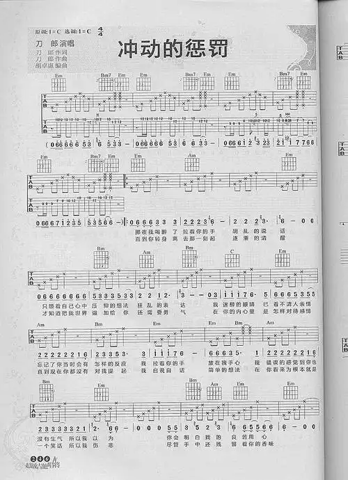 冲动的惩罚吉他谱