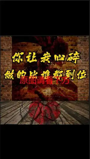 你让我心碎 做的比推都到位表情包 - 抖音热图